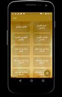 الأنبياء والرسل في الإسلام تصوير الشاشة 3