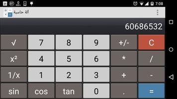 آلة حاسبة screenshot 1