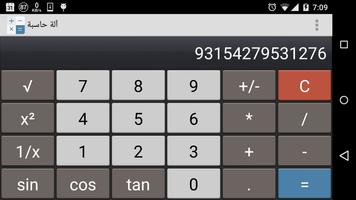 آلة حاسبة screenshot 2