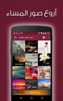 صور مساء الخير poster