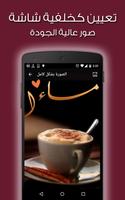 صور مساء الخير screenshot 3
