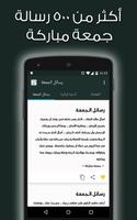رسائل الجمعة الملصق