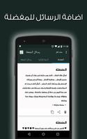 رسائل الجمعة تصوير الشاشة 1