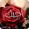 صور الحب الرومنسية APK