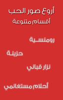 صور الحب poster