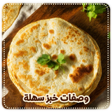 وصفات الخبز ícone