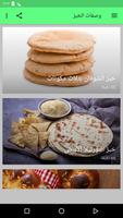 وصفات الخبز imagem de tela 1
