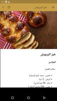 وصفات الخبز imagem de tela 2