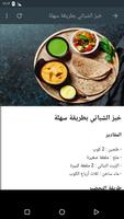 وصفات الخبز imagem de tela 3