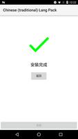 Chinese(traditional) Lang Pack for AndrOpen Office تصوير الشاشة 1