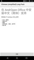 Chinese (simplified) Lang Pack for AndrOpen Office ポスター