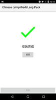 Chinese (simplified) Lang Pack for AndrOpen Office スクリーンショット 1