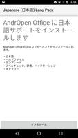 Japanese (日本語) Lang Pack for AndrOpen Office โปสเตอร์