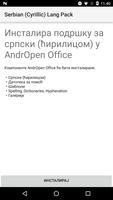 Serbian (Cyrillic) Lang Pack for AndrOpen Office постер