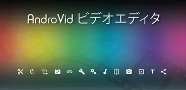 AndroVid - 動画編集＆動画作成＆動画加工