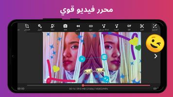 برنامج تصميم للفيديو AndroVid الملصق