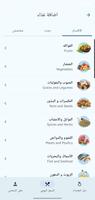 الغذاء خير دواء تصوير الشاشة 3