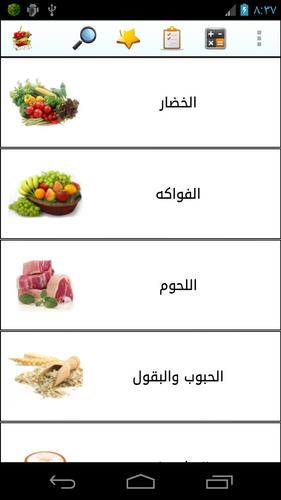 دليل السعرات الحرارية For Android Apk Download