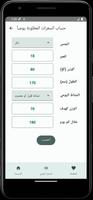 دليل السعرات الحرارية screenshot 1