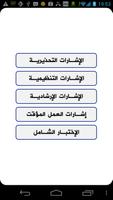 إختبار إشارات المرور الملصق
