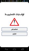 إختبار إشارات المرور capture d'écran 1