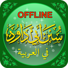Icona Sunan Abu Dawood in Arabic Offline