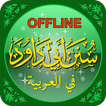 Sunan Abu Dawood in Arabic Offline