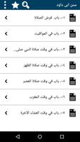 3 Schermata Sunan Abu Dawood in Arabic Offline