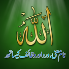 Asma ul Husna - 99 Allah Names icono