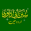 Sunan Abu Dawood Urdu Offline アイコン