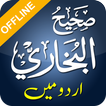 Sahih Bukhari Urdu Offline