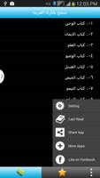 Sahih Al Bukhari in Arabic captura de pantalla 3