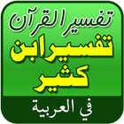 Tafsir Ibn Kathir in Arabic icon