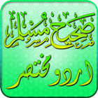 Sahih Muslim in Urdu - Hadees 图标