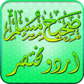 Sahih Muslim in Urdu - Hadees