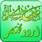 Sahih Muslim in Urdu - Hadees আইকন