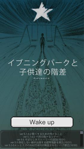 イブニングパークと子供達の階差 For Android Apk Download