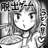 脱出ゲーム・うどん県からの脱出 Zeichen