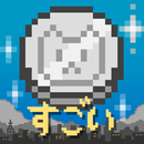 すごいメダルゲーム - ローグライク・メダル落とし APK