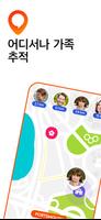 Socifind - 가족 안전 포스터
