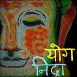 Yog Nidra - Meditate in Hindi