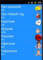 Сборник анекдотов screenshot 1
