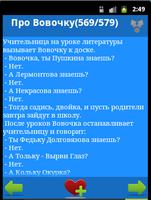 Сборник анекдотов اسکرین شاٹ 2