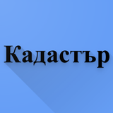 Кадастър BG APK