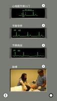 心电图和 ACLS 导师 海报