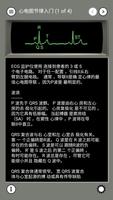 心电图和 ACLS 导师 截图 1