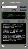 心电图和 ACLS 导师 截图 2