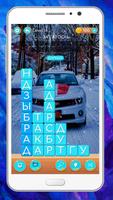 Сөз табуу игра на Кыргызском screenshot 2