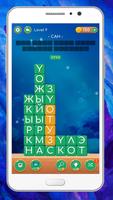 Сөз табуу игра на Кыргызском screenshot 3