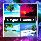 ikon 4 фотки 1 слово на Таджикском